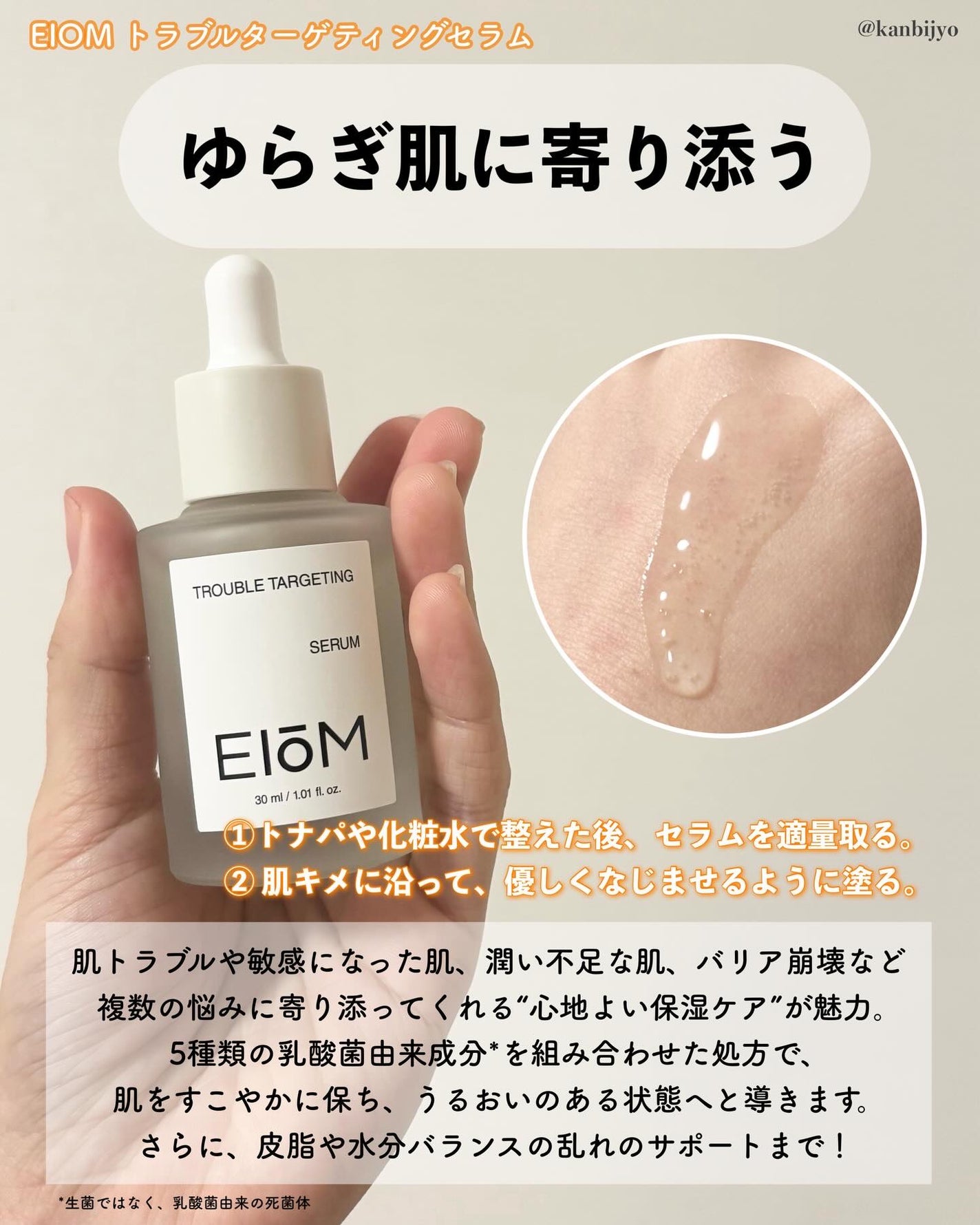 トラブルターゲティングセラム/EIOM/美容液を使ったクチコミ(6枚目)