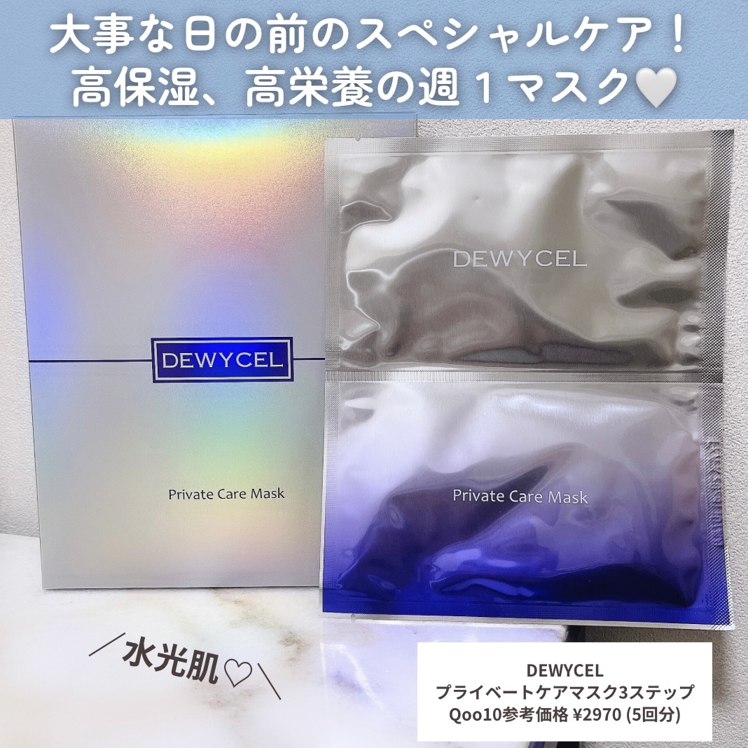 デュイセル プライベートケアマスク/DEWYCEL/シートマスク・パックを使ったクチコミ（2枚目）