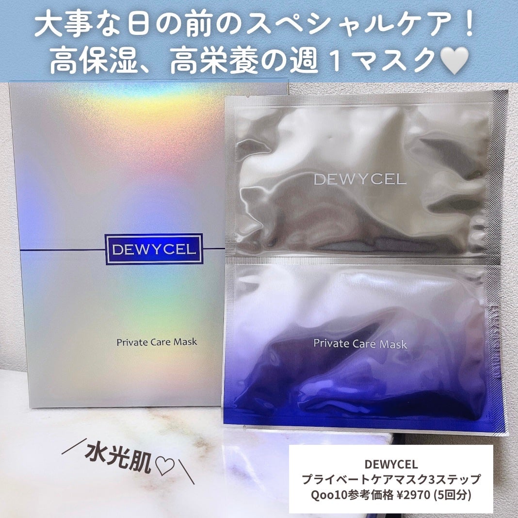 デュイセル プライベートケアマスク/DEWYCEL/シートマスク・パックを使ったクチコミ(2枚目)