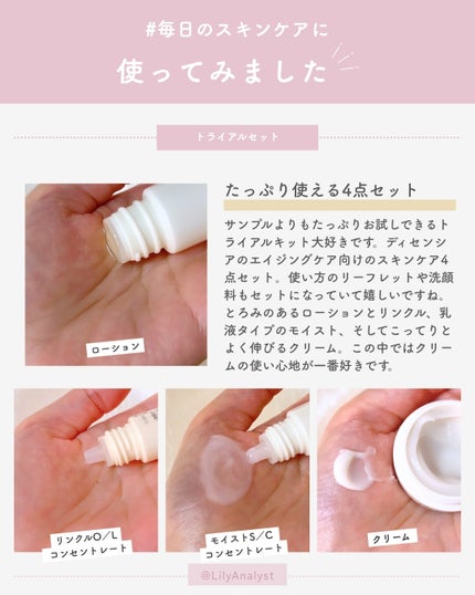 ディセンシア トライアルセットO/NL/DECENCIA/トライアルキットを使ったクチコミ(3枚目)