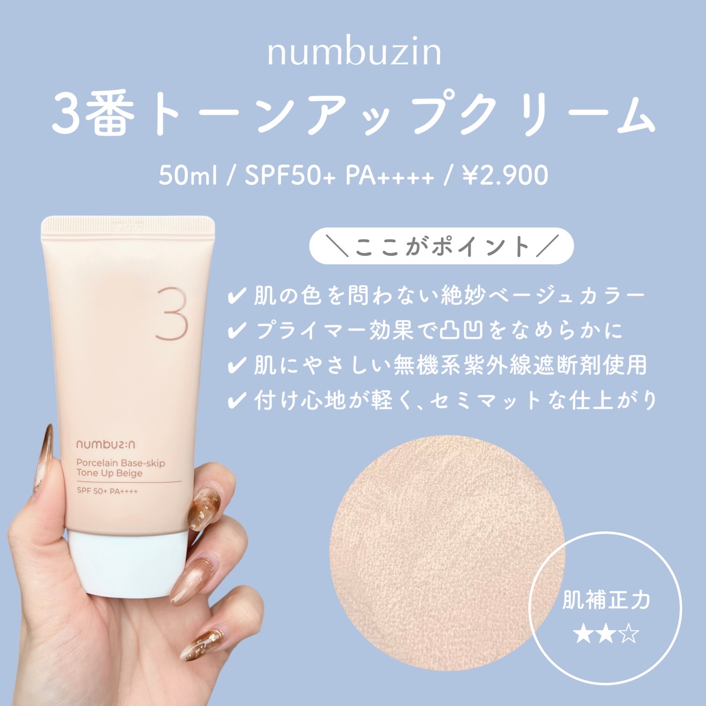 3番 ノーファンデ陶器肌トーンアップクリーム/numbuzin/化粧下地を使ったクチコミ（3枚目）