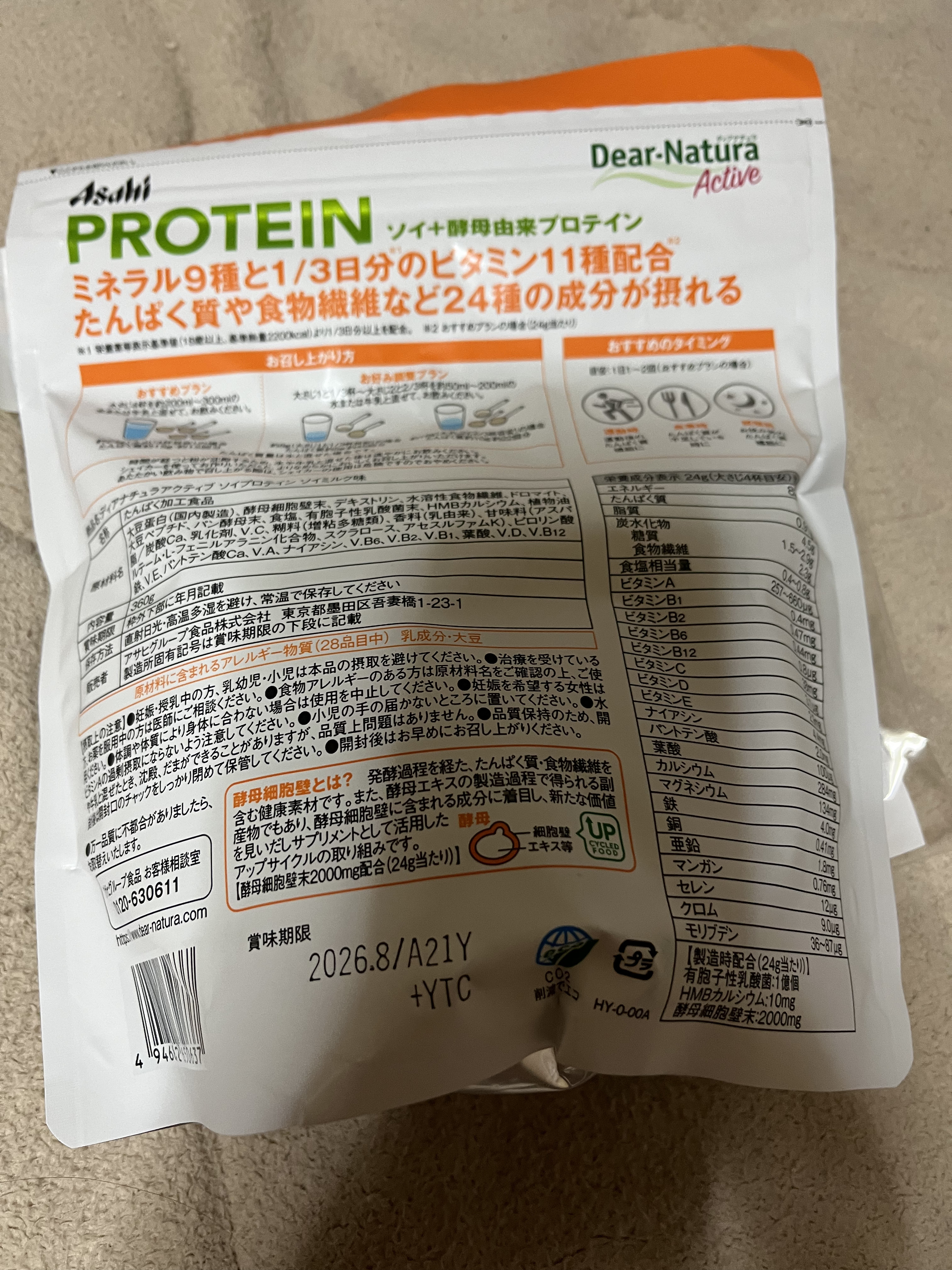 ディアナチュラアクティブ ソイプロテイン ソイミルク味 360g/Dear-Natura (ディアナチュラ)/ソイプロテインを使ったクチコミ（2枚目）