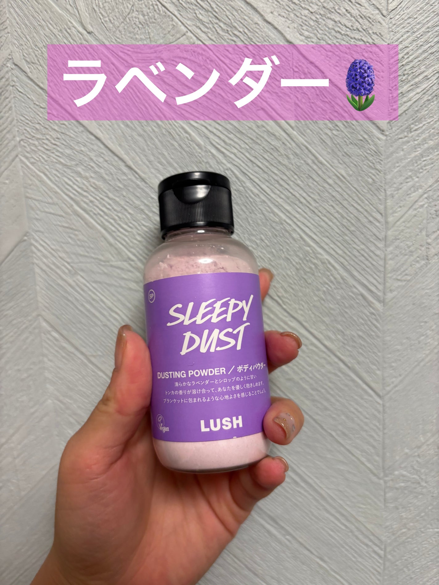 なしか フォロバ100🩵 on LIPS 「ラベンダーの香りが癒されます🪻#ラッシュ#ボディパウダー#ラベ..」(1枚目)