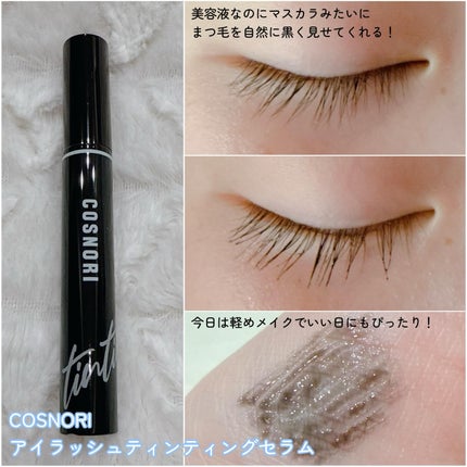 ロングアクティブアイラッシュセラム/COSNORI/まつげ美容液を使ったクチコミ(3枚目)