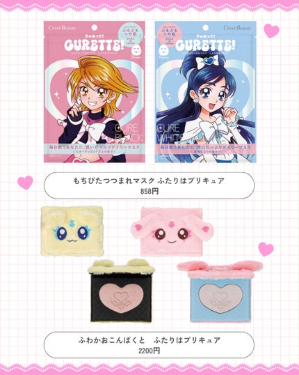 うさくまちゃん@YouTube on LIPS 「【保存がおすすめ♡】今回は、プリキュアコスメについてまとめてみ..」(4枚目)