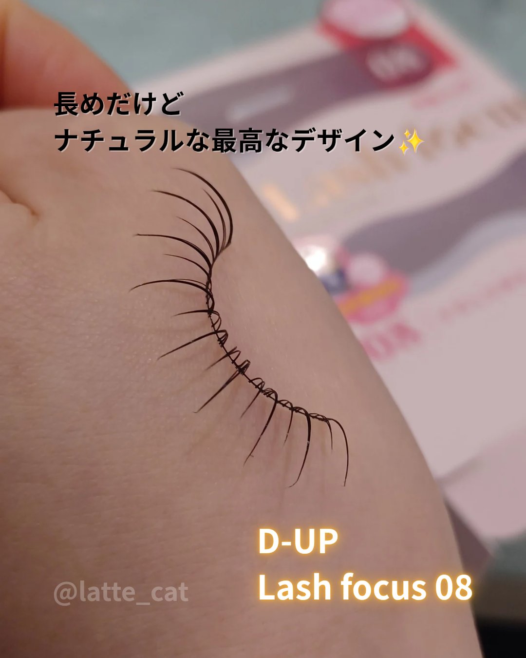 ラッシュフォーカス/D-UP/つけまつげを使ったクチコミ（2枚目）