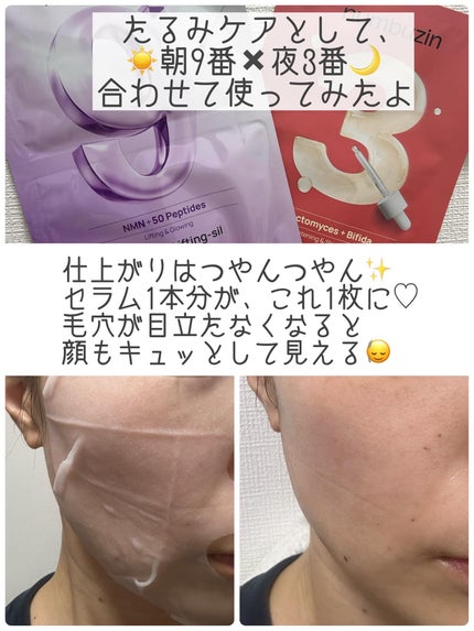 3番 すべすべキメケアシートマスク/numbuzin/シートマスク・パックを使ったクチコミ(4枚目)