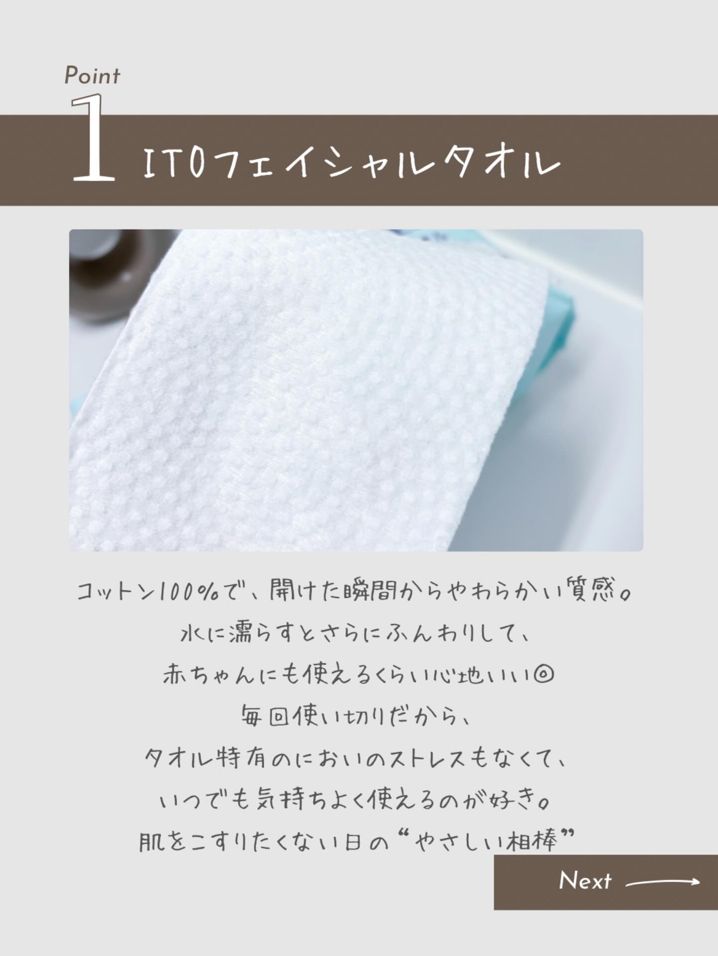 ITOフェイシャルタオル/ITO/クレンジングタオルを使ったクチコミ（2枚目）