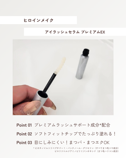 アイラッシュセラム プレミアムEX/ヒロインメイク/まつげ美容液を使ったクチコミ(3枚目)