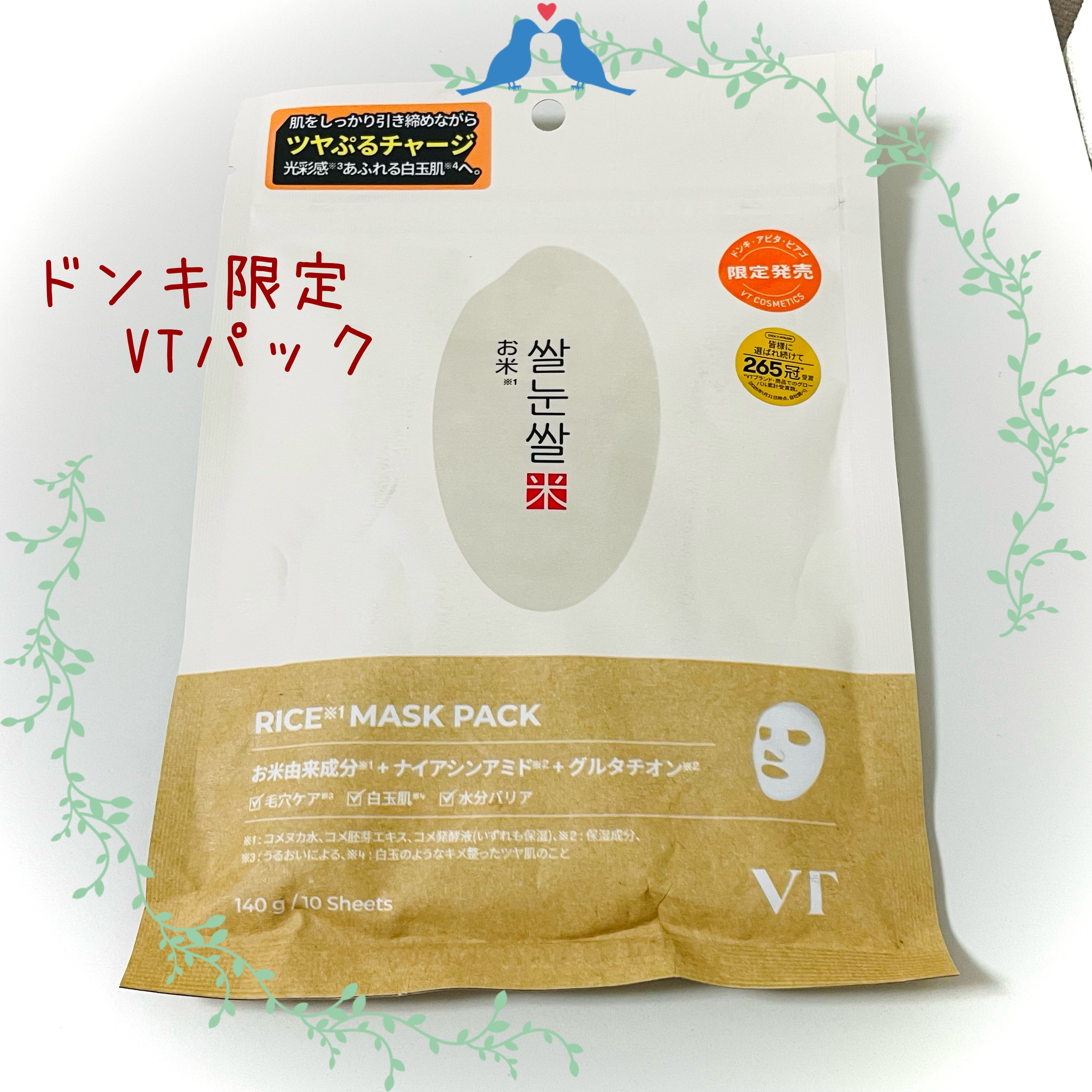 お米マスクパック/VT/シートマスク・パックを使ったクチコミ（1枚目）