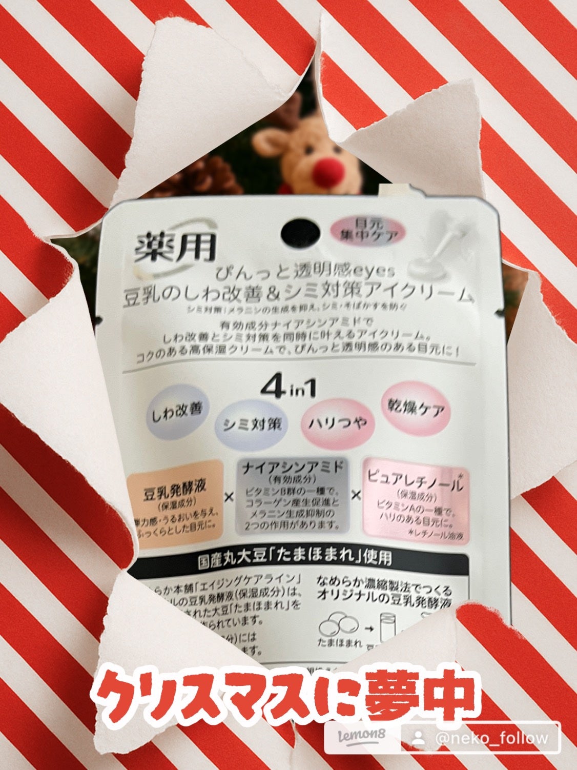 薬用リンクルアイクリーム ホワイト/なめらか本舗/アイケア・アイクリームを使ったクチコミ(2枚目)