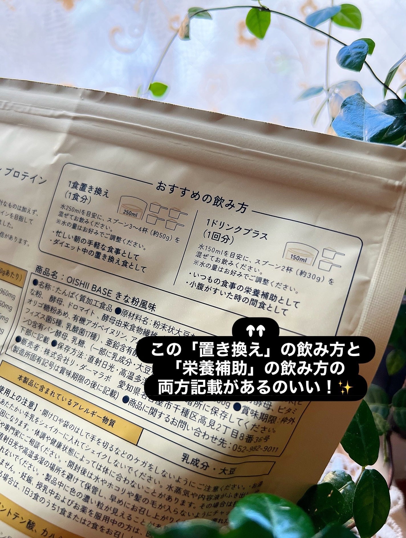 OISHII BASE/Re dermalab/ソイプロテインを使ったクチコミ(5枚目)