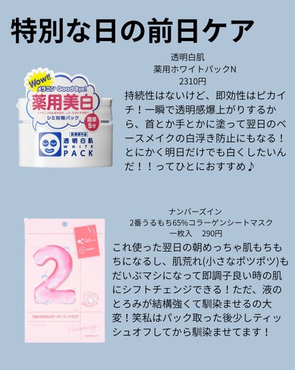 薬用ホワイトパックN/透明白肌/洗い流すパック・マスクを使ったクチコミ(4枚目)