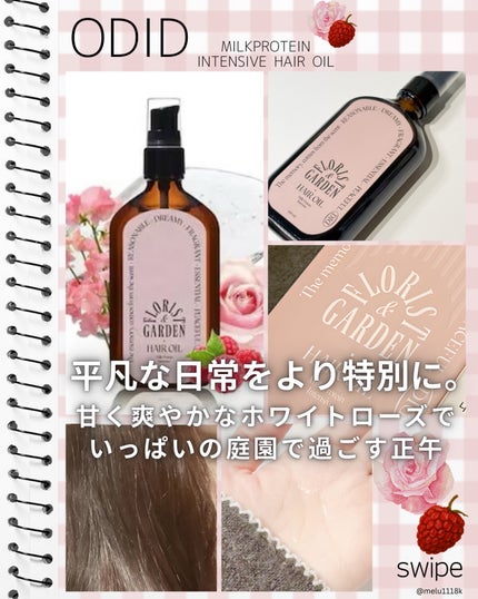 ミルクプロテインインテンシブヘアオイル/odiD/ヘアオイルを使ったクチコミ(1枚目)