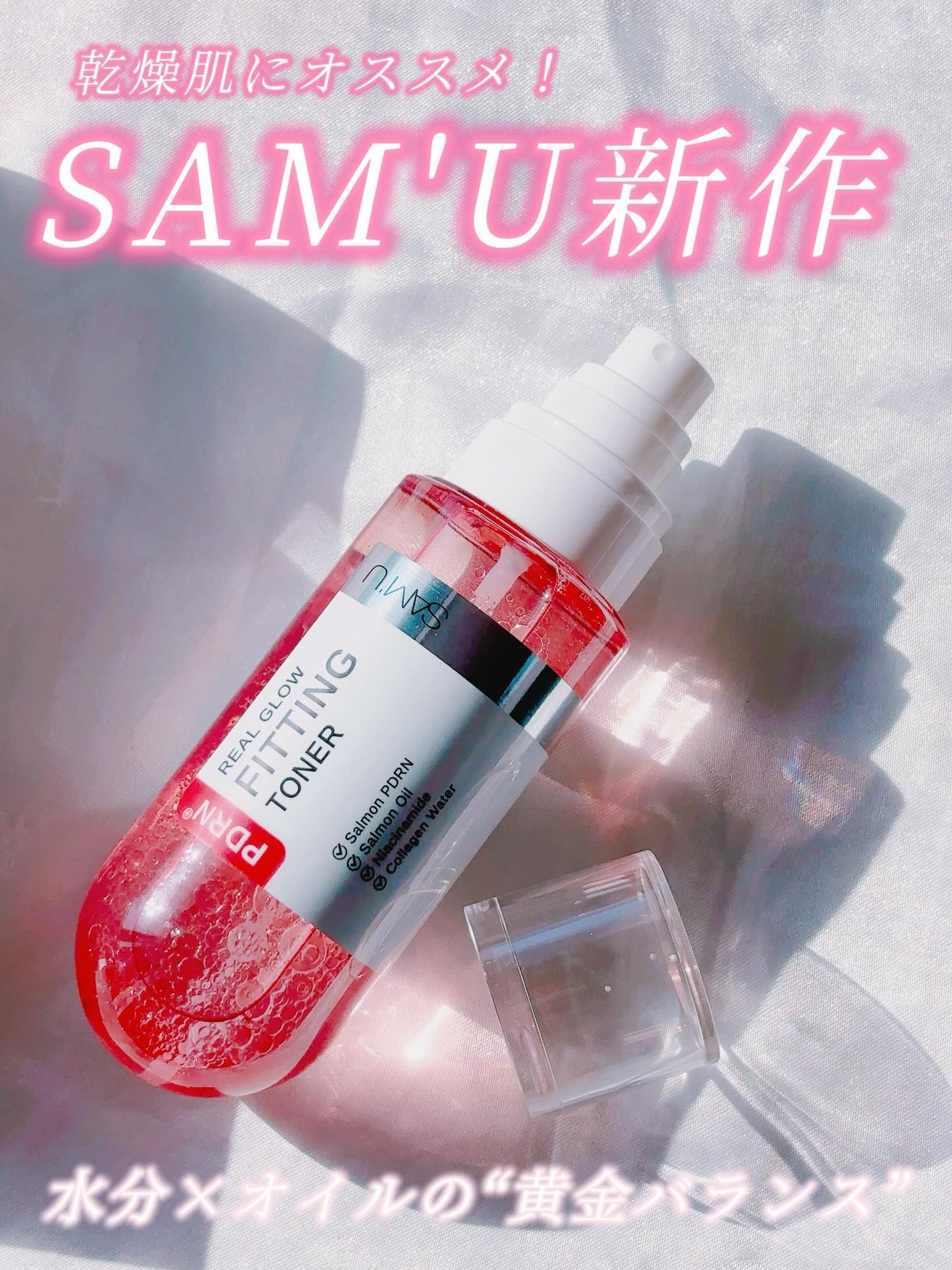 PDRNリアルグロウフィッティングトナー/SAM'U/ミスト状化粧水を使ったクチコミ(1枚目)