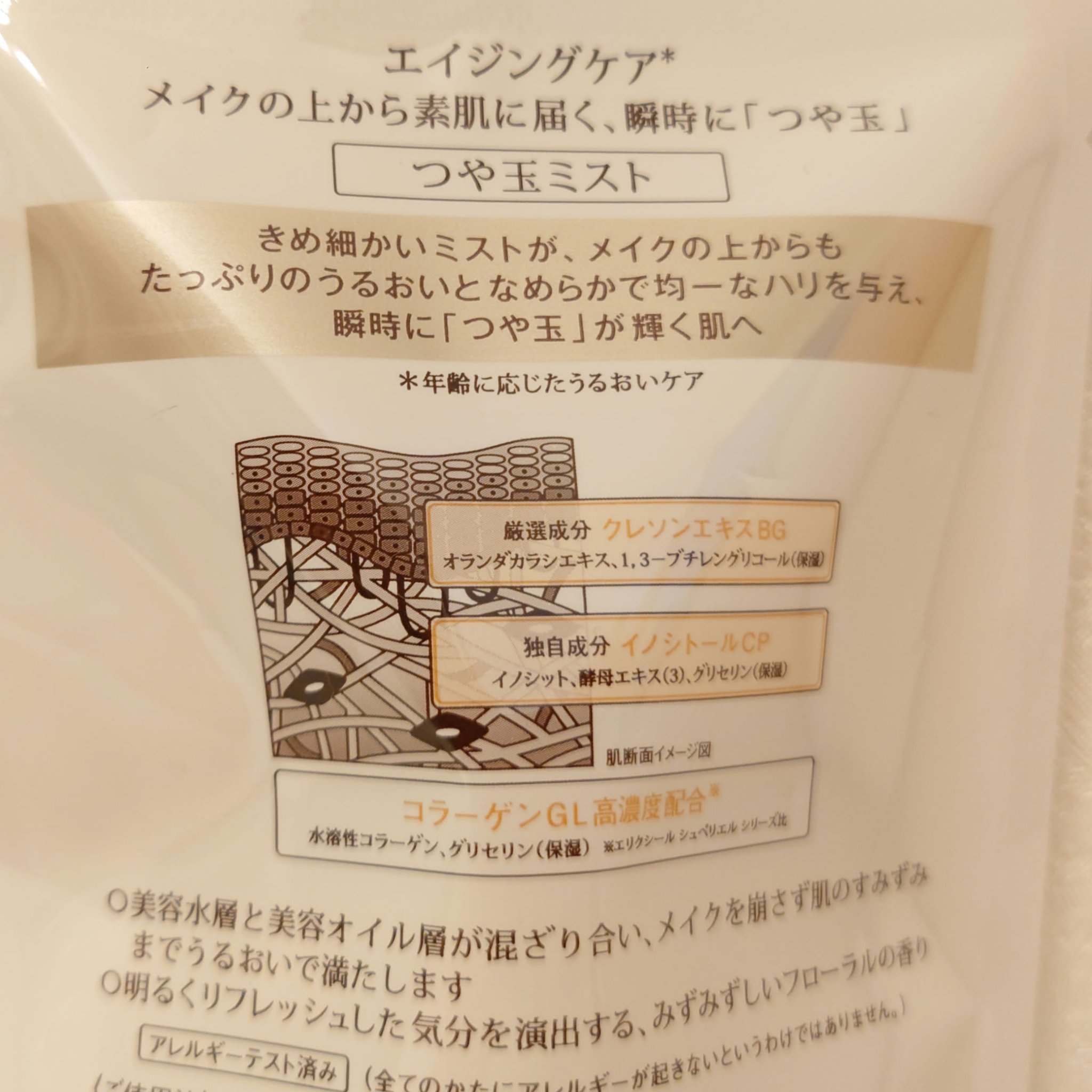 エリクシール シュペリエル つや玉ミスト/エリクシール/ミスト状化粧水を使ったクチコミ（3枚目）