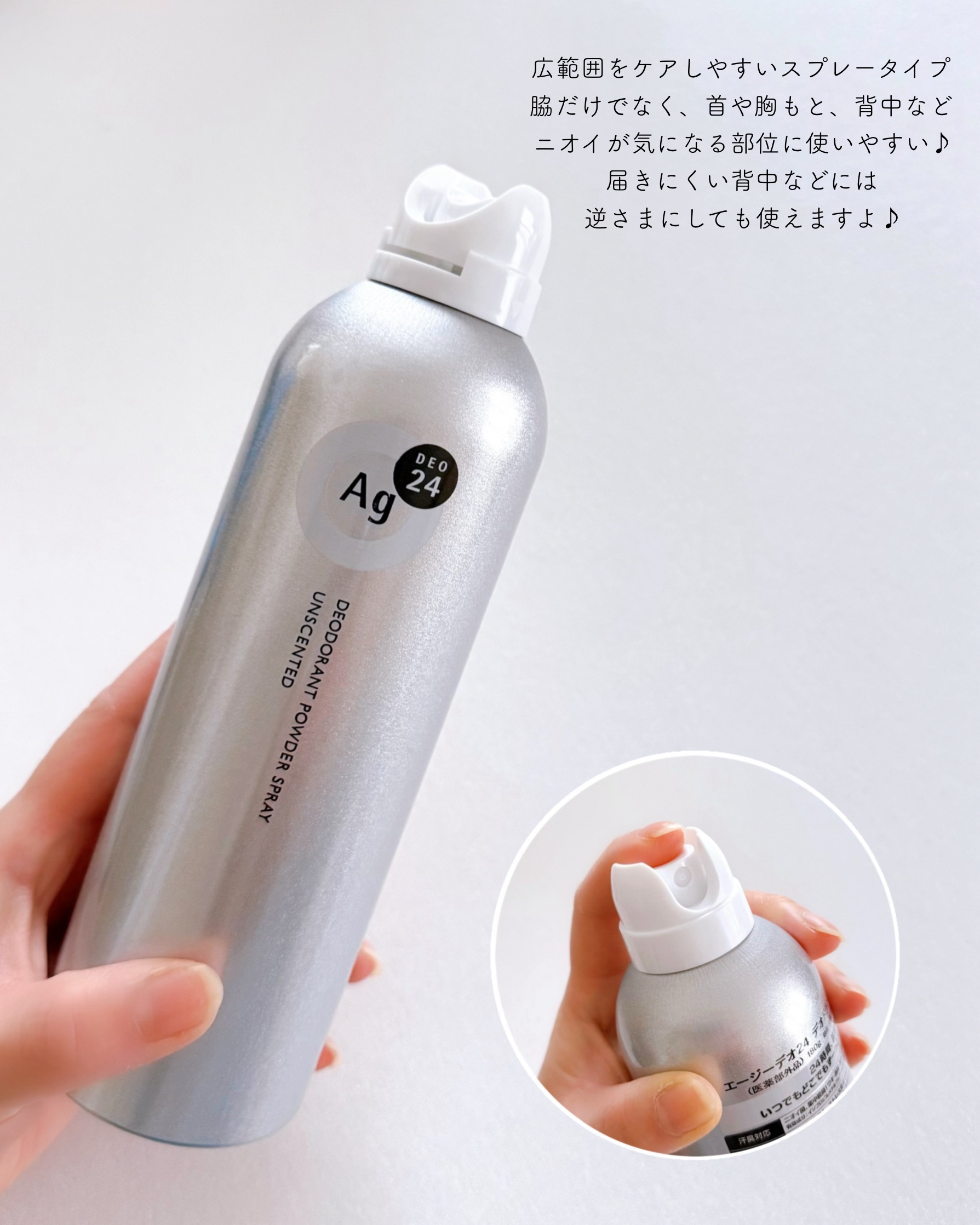 デオドラントスプレー（無香性）/エージーデオ24/デオドラント・制汗剤を使ったクチコミ（2枚目）