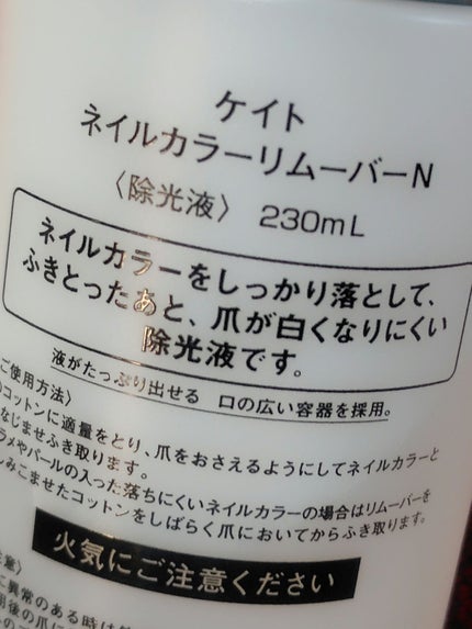 ネイルカラーリムーバーN/KATE/除光液を使ったクチコミ(2枚目)