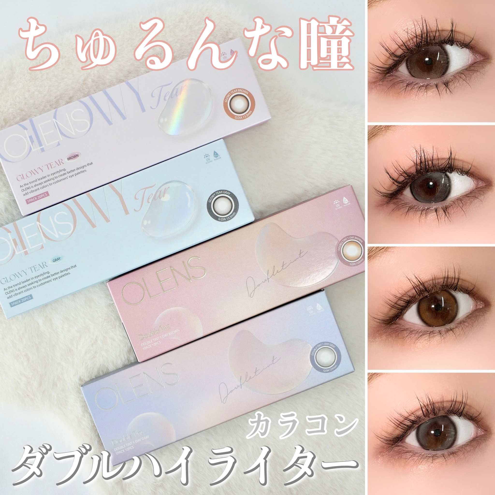 Double Tint 1day/OLENS/カラーコンタクトレンズを使ったクチコミ（1枚目）