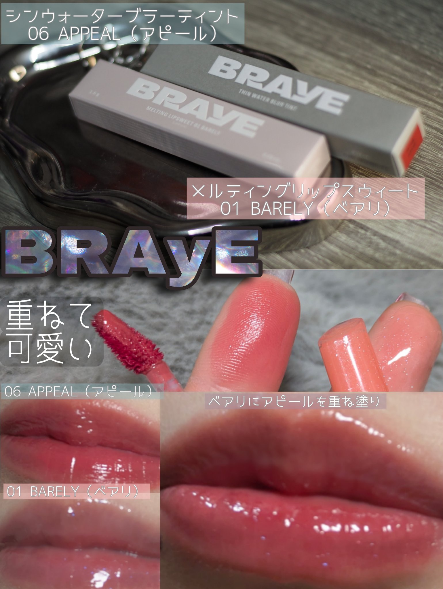 メルティングリップスウィート 01 BARELY ベアリ/BRAYE/口紅を使ったクチコミ（2枚目）