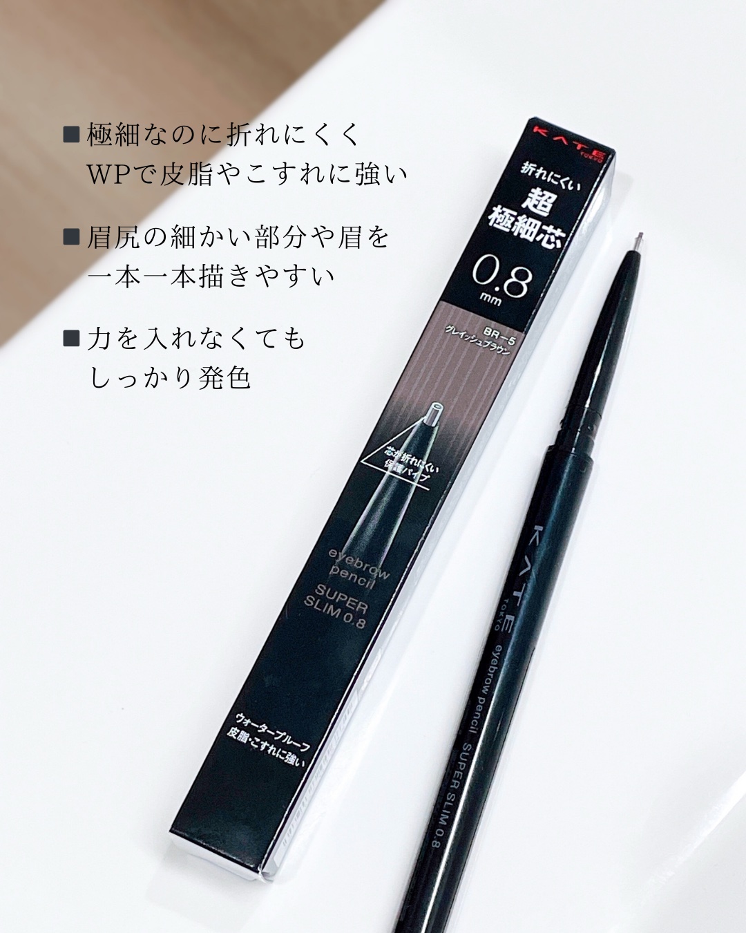 ケイト アイブロウペンシルスーパースリム0.8/KATE/アイブロウペンシルを使ったクチコミ（3枚目）
