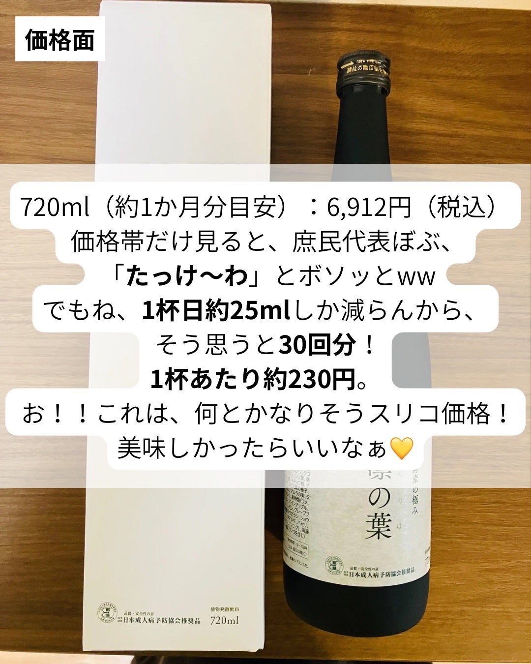 ぼぶ on LIPS 「コエタスのモニターキャンペーンでもらった(「凛の葉」酵素ドリン..」(4枚目)