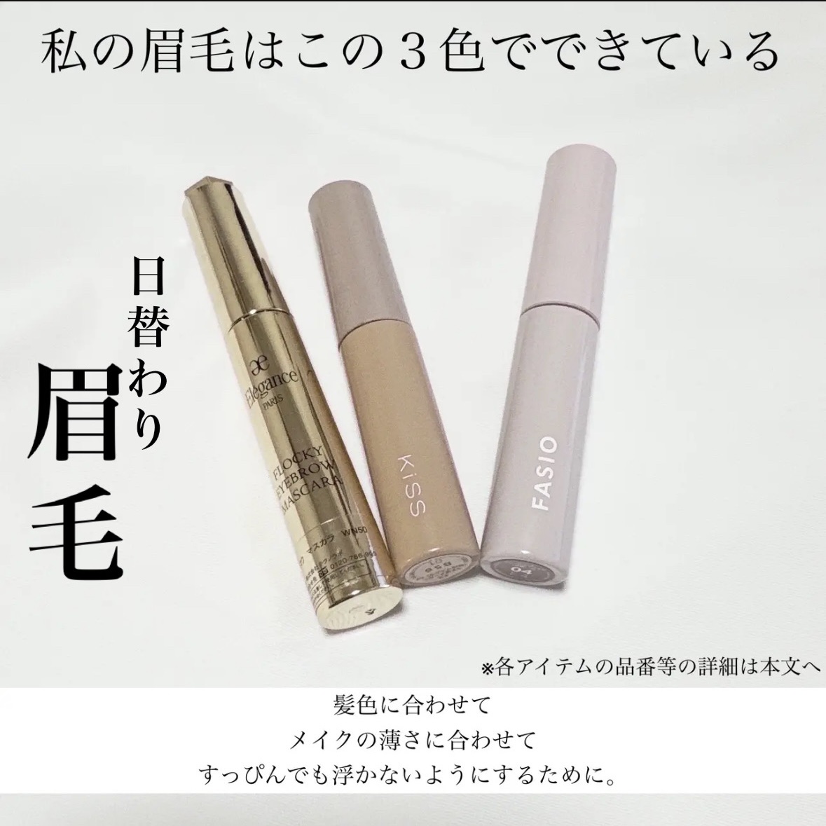 エレガンス フロッキー アイブロウ マスカラ/Elégance/眉マスカラを使ったクチコミ（1枚目）