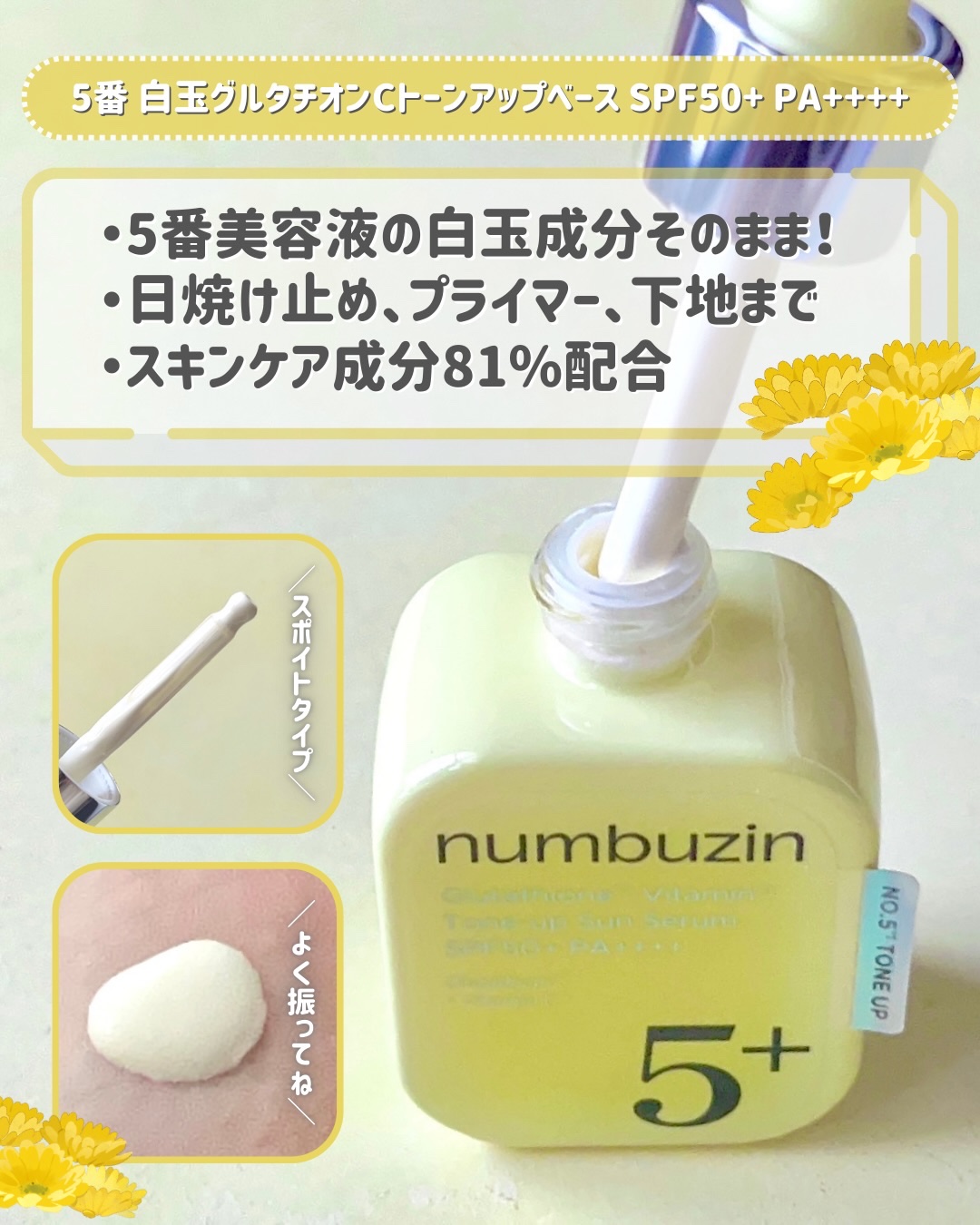 5番 白玉グルタチオンCトーンアップベース SPF50+ PA++++/numbuzin/化粧下地を使ったクチコミ（2枚目）