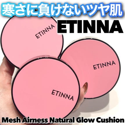 エティナ メッシュエアネス ナチュラルグロウ クッション/ETINNA/クッションファンデーションを使ったクチコミ(1枚目)