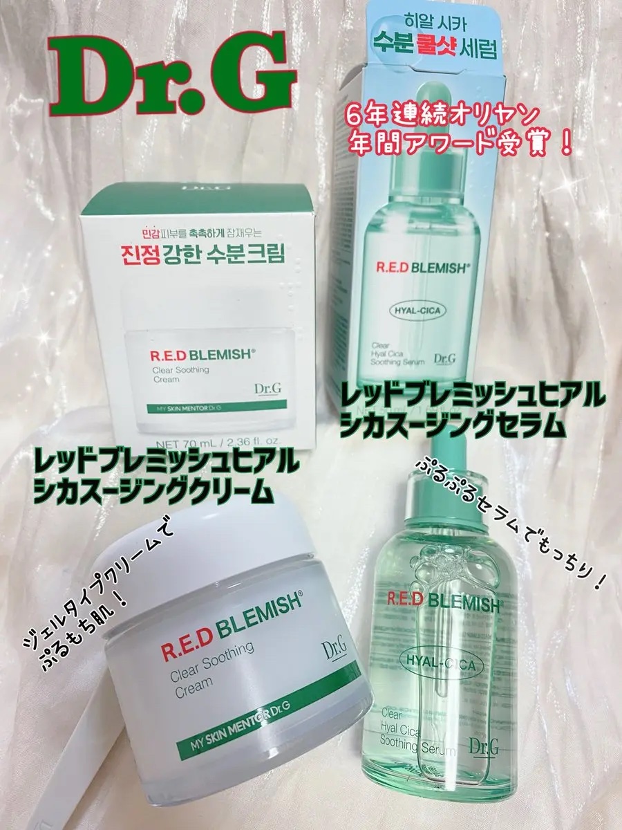 レッドブレミッシュ クリアスージングクリーム/Dr.G/フェイスクリームを使ったクチコミ（1枚目）