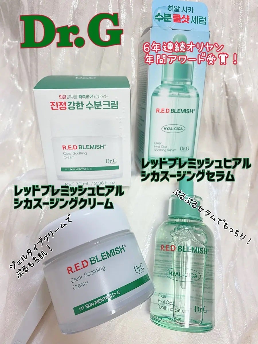 レッドブレミッシュ クリアスージングクリーム/Dr.G/フェイスクリームを使ったクチコミ(1枚目)