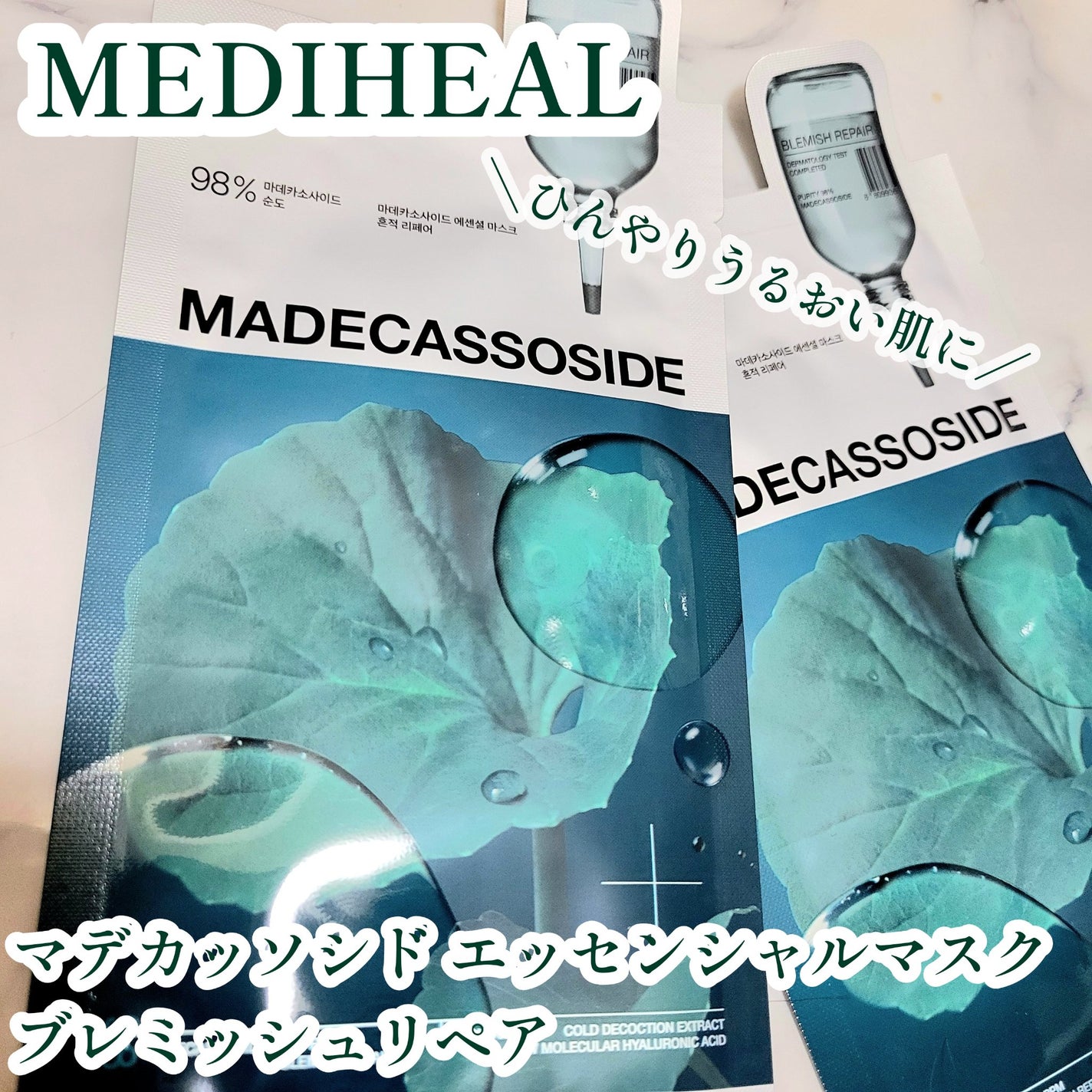 マデカッソシド エッセンシャルマスク/MEDIHEAL/シートマスク・パックを使ったクチコミ(1枚目)
