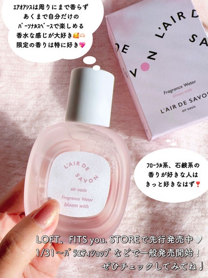 レールデュサボン エアオアシス フレグランスウォーター ブルームウィズ/レールデュサボン/香水(その他)を使ったクチコミ(4枚目)