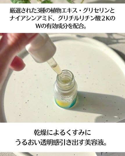 ソフィーナ iP 薬用 角層トーニングセラム/SOFINA iP/美容液を使ったクチコミ(3枚目)