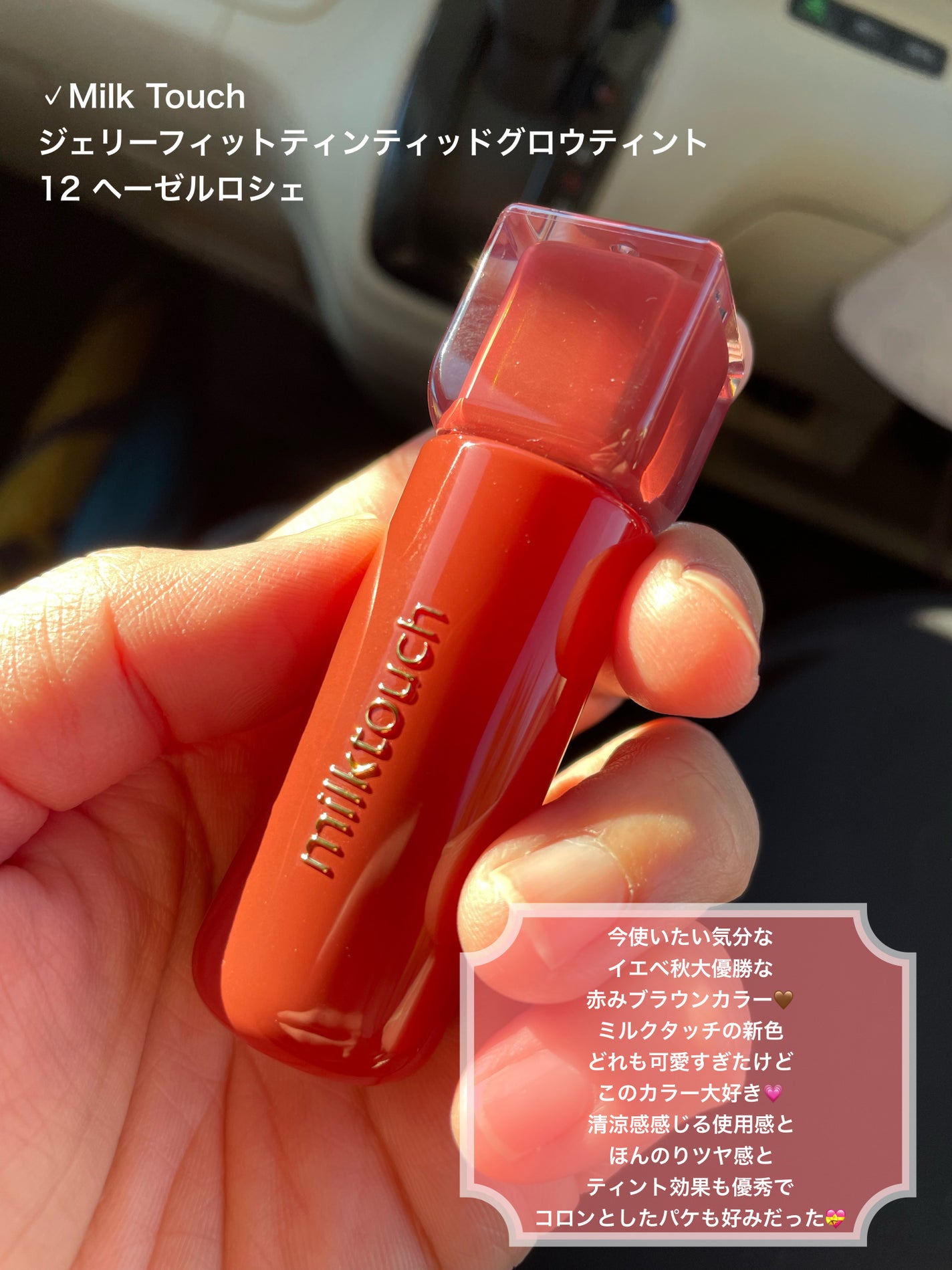ジェリーフィットティンティッドグロウティント/Milk Touch/リップティントを使ったクチコミ(4枚目)
