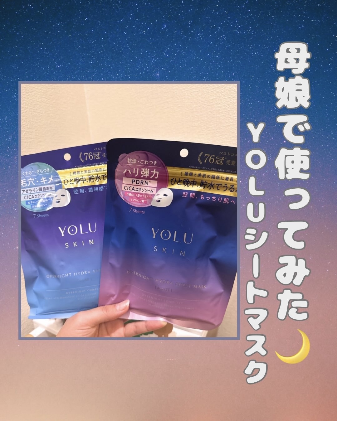 ヨル　スキン　オーバーナイト　ハイドラシートマスク　モイスト/YOLU/シートマスク・パックを使ったクチコミ（1枚目）