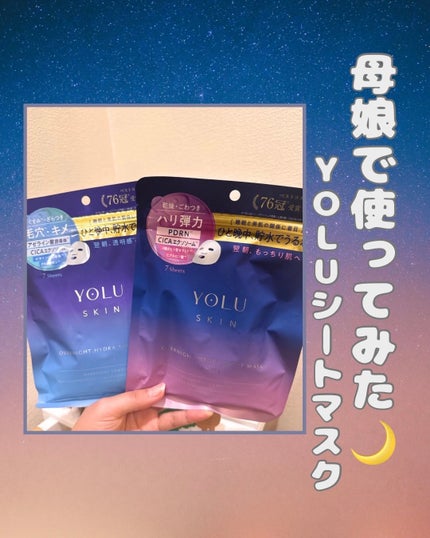 ヨル スキン オーバーナイト ハイドラシートマスク モイスト/YOLU/シートマスク・パックを使ったクチコミ(1枚目)