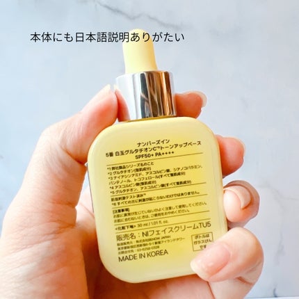 5番 白玉グルタチオンCトーンアップベース SPF50+ PA++++/numbuzin/化粧下地を使ったクチコミ(4枚目)