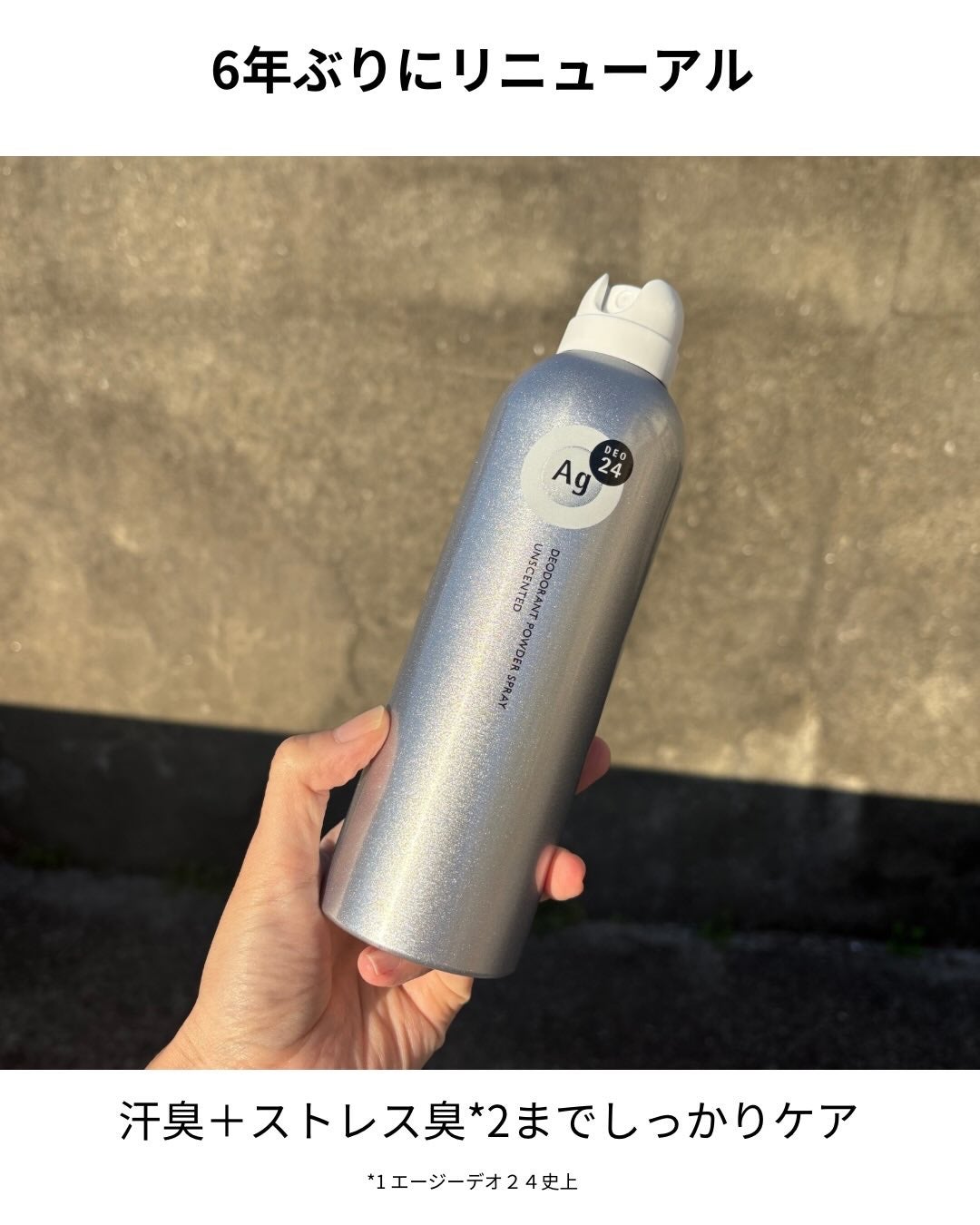デオドラントスプレー(無香性)/エージーデオ24/デオドラント・制汗剤を使ったクチコミ(3枚目)
