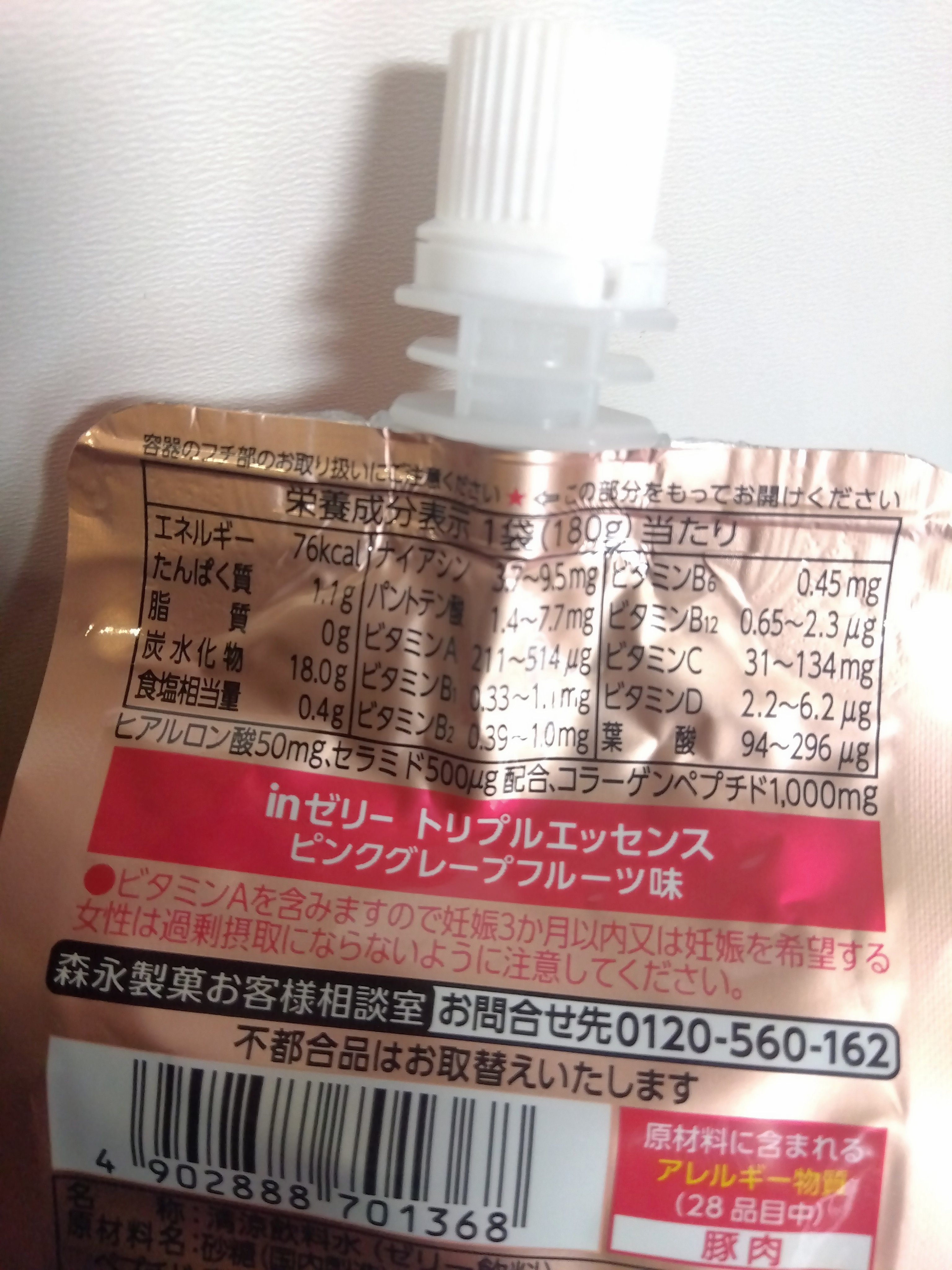 inゼリー/森永製菓/ゼリー飲料を使ったクチコミ（2枚目）