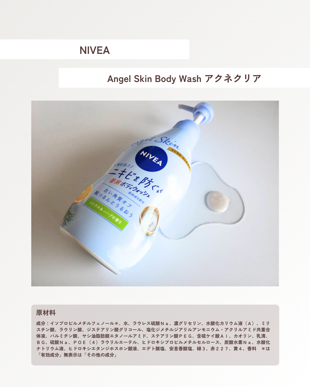 ニベア エンジェルスキン ボディウォッシュ アクネクリア 【医薬部外品】/ニベア/ボディソープを使ったクチコミ(2枚目)