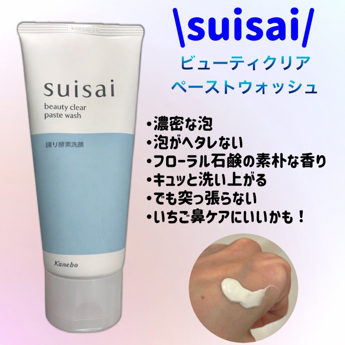 ã¹ã€ãµã€ ãã¥ãŒãã£ã¯ãªã¢ ããŒã¹ããŠã©ãã·ã¥/suisai/æŽé¡ãã©ãŒã ã䜿ã£ãã¯ãã³ãïŒ1æç®ïŒ