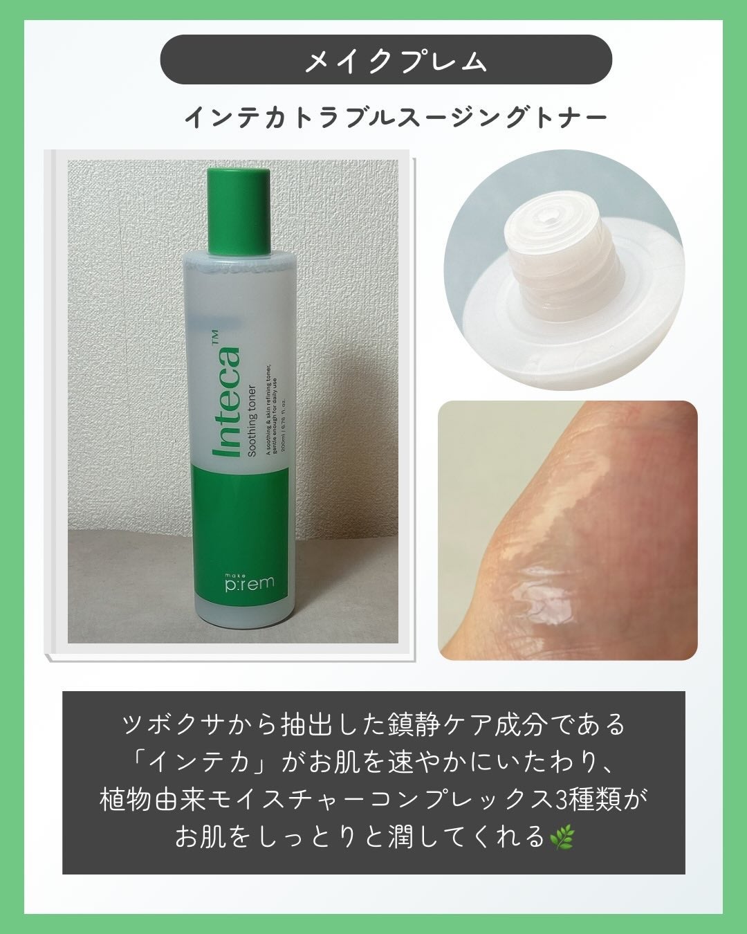 インテカ スージングクリーム/make prem/フェイスクリームを使ったクチコミ(2枚目)