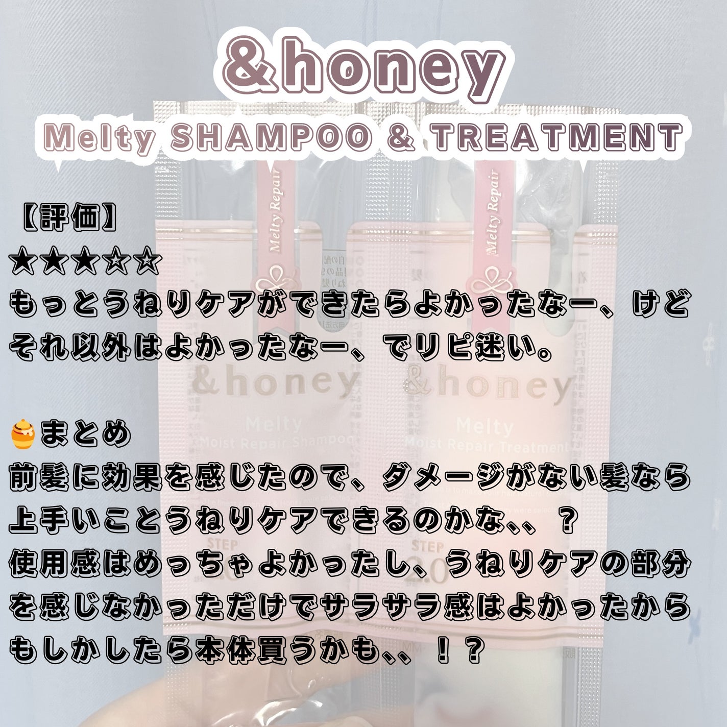 &honey Melty モイストリペア シャンプー1.0/モイストリペア ヘアトリートメント2.0/&honey/市販シャンプーを使ったクチコミ(4枚目)