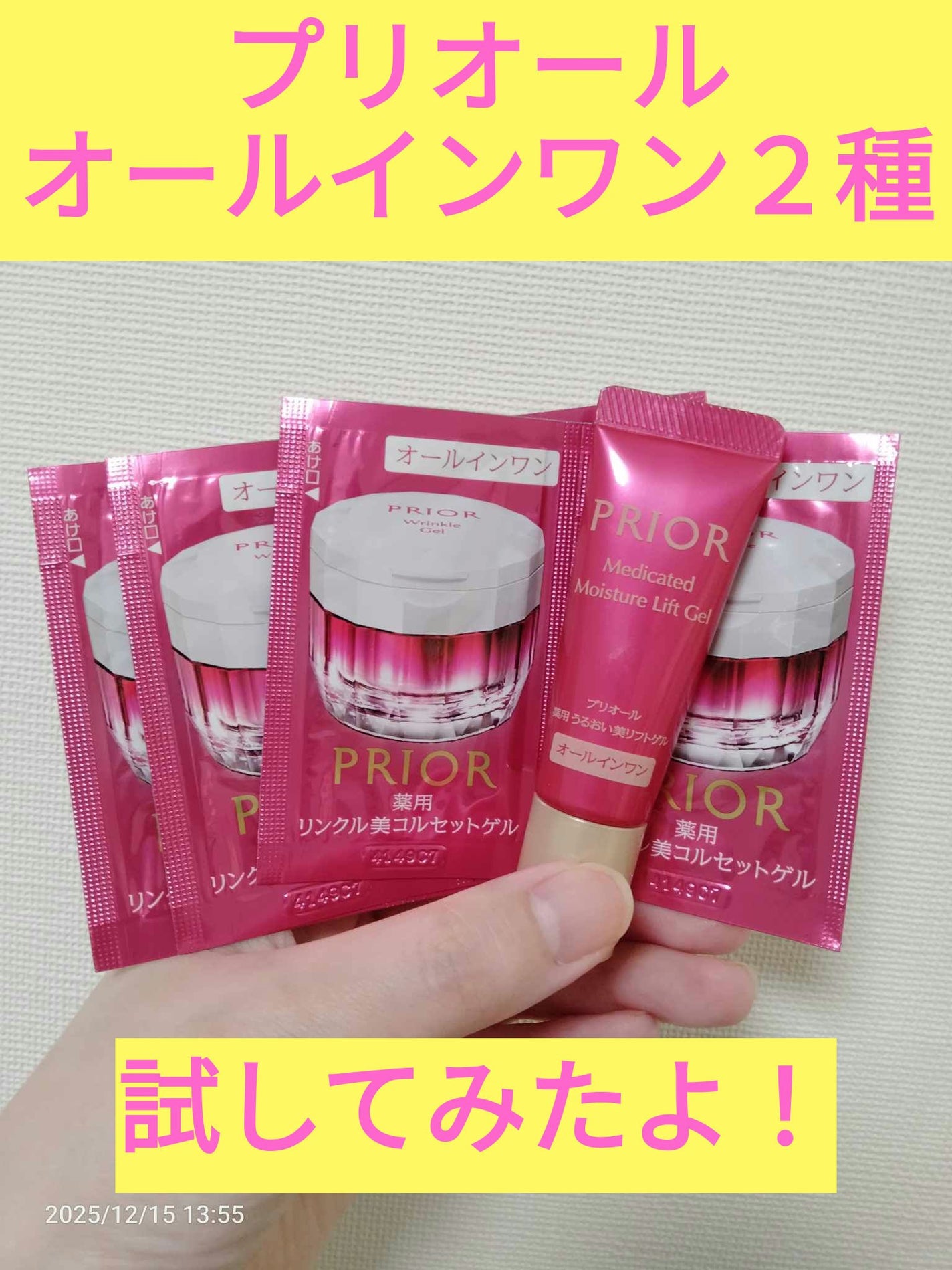 薬用 リンクル美コルセットゲル/プリオール/オールインワン化粧品を使ったクチコミ(1枚目)