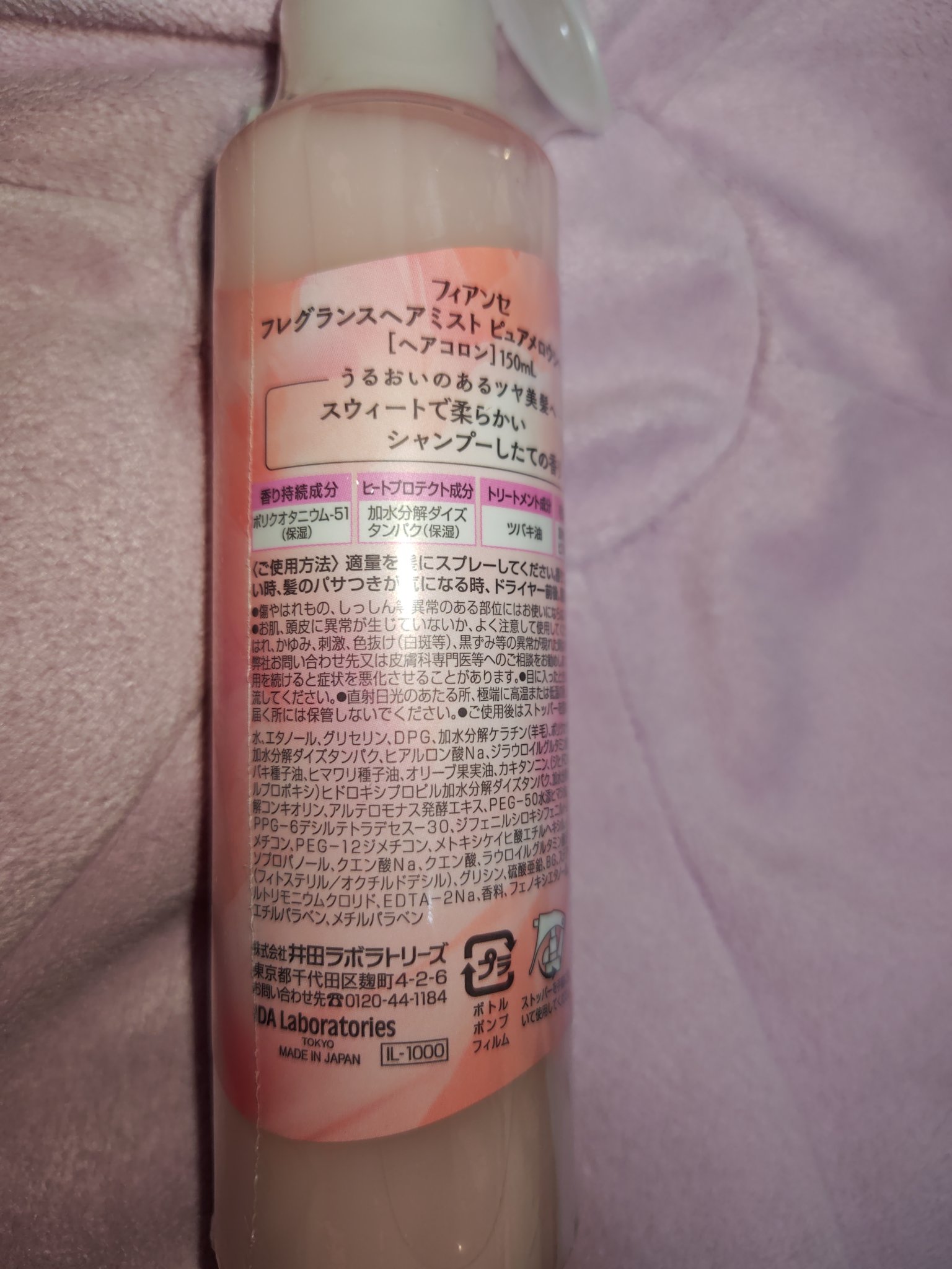 フレグランスヘアミスト ピュアメロウシャンプー/フィアンセ/ヘアミストを使ったクチコミ（2枚目）