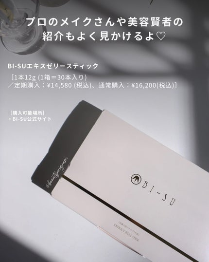 BI-SU エキスゼリースティック/BI-SU/美容サプリメントを使ったクチコミ(7枚目)