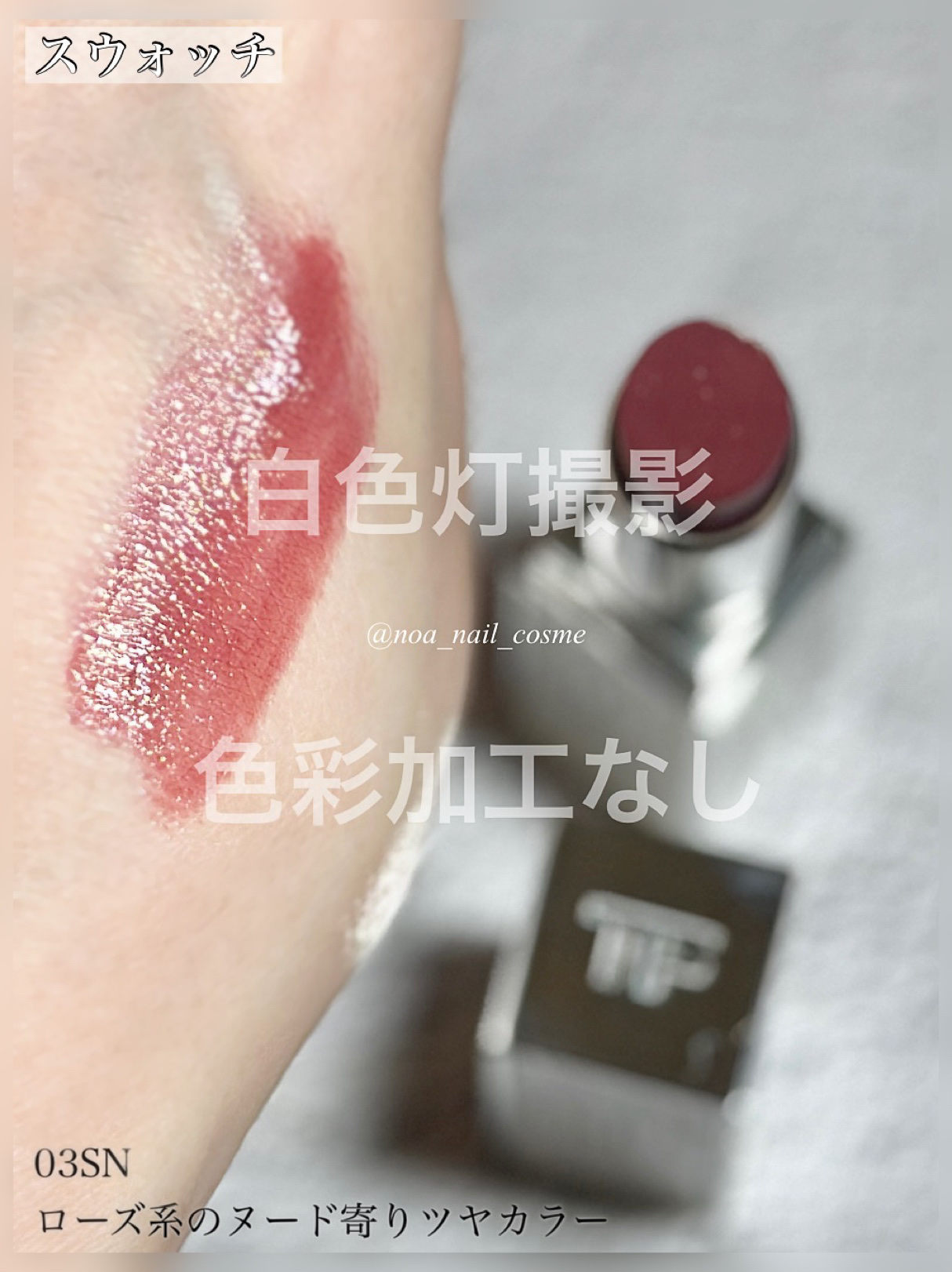 ウルトラ シャイン リップ カラー/TOM FORD BEAUTY/口紅を使ったクチコミ（3枚目）