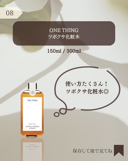 ツボクサ化粧水/ONE THING/化粧水を使ったクチコミ(9枚目)