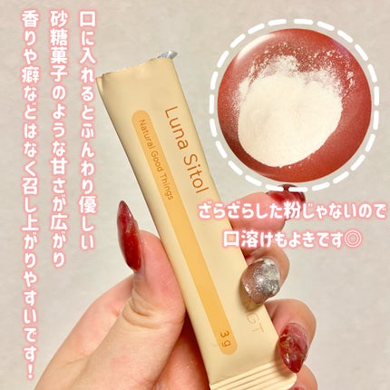 ルナシトール/NGT/健康サプリメントを使ったクチコミ(3枚目)